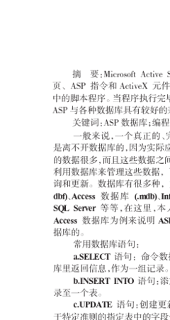 ASP與數(shù)據(jù)庫(kù)應(yīng)用實(shí)例 構(gòu)建高效的動(dòng)態(tài)網(wǎng)站數(shù)據(jù)管理系統(tǒng)